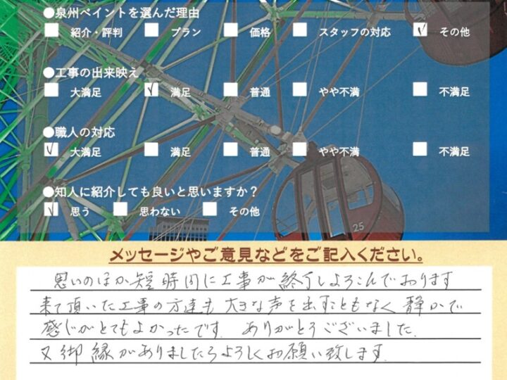 泉大津市　外壁塗装工事　完工日：2024/9/3