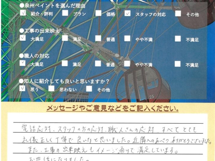 岸和田市　外壁塗装 屋根塗装工事　完工日：2024/10/12