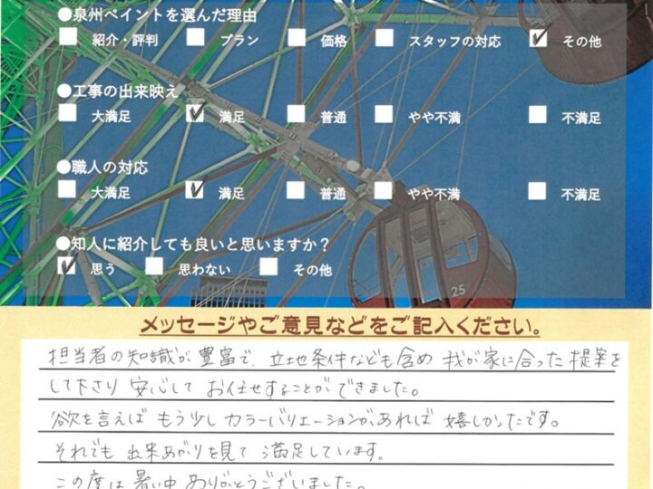 岸和田市　外壁塗装屋根塗装　完工日：2024/8/21