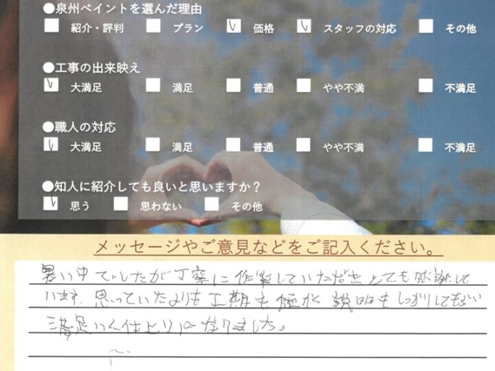 貝塚市　外壁塗装工事　完工日：2024/8/2