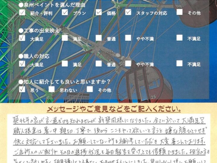 泉佐野市　外壁塗装工事　完工日：2024/10/5