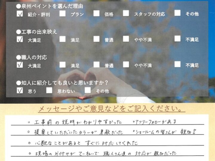 貝塚市　外壁塗装 屋根塗装工事　完工日：2024/8/10