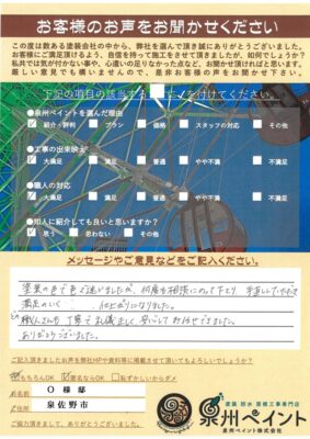 泉佐野市　外壁塗装 屋根塗装工事　完工日：2024/12/17