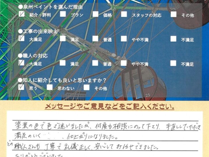 泉佐野市　外壁塗装 屋根塗装工事　完工日：2024/12/17