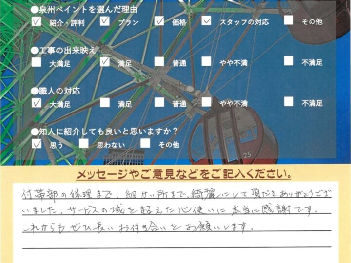 泉南市　外壁塗装屋根塗装　完工日：2024/11/21