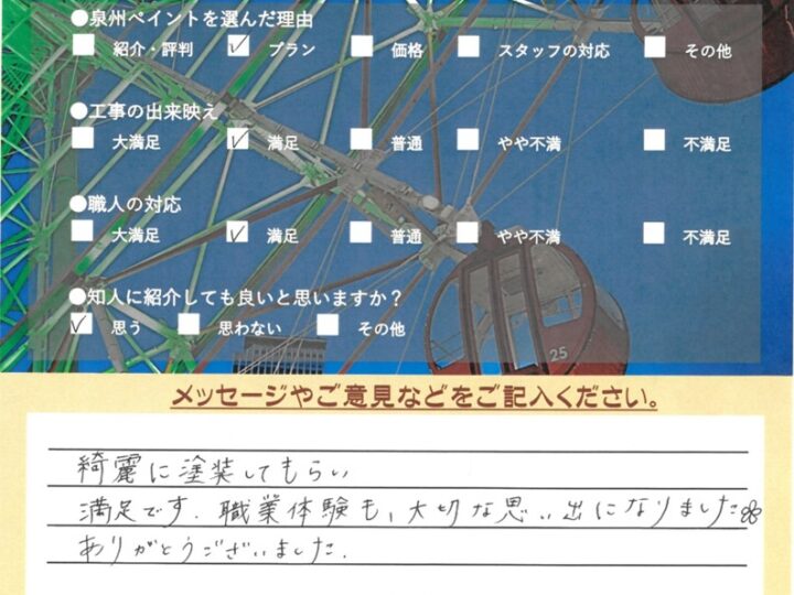 泉佐野市　外壁塗装工事　完工日：2024/10/25