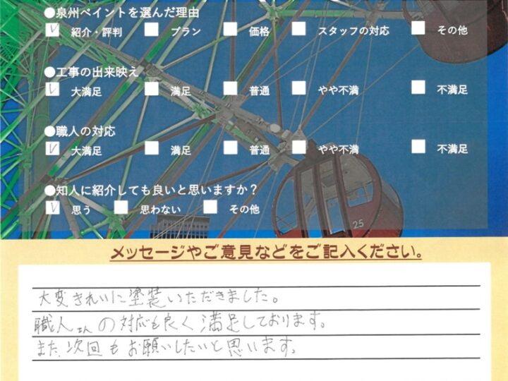 泉佐野市　外壁塗装 屋根塗装工事　完工日：2024/11/2