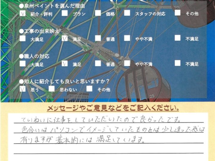 貝塚市　外壁塗装 屋根塗装工事　完工日：2024/10/26