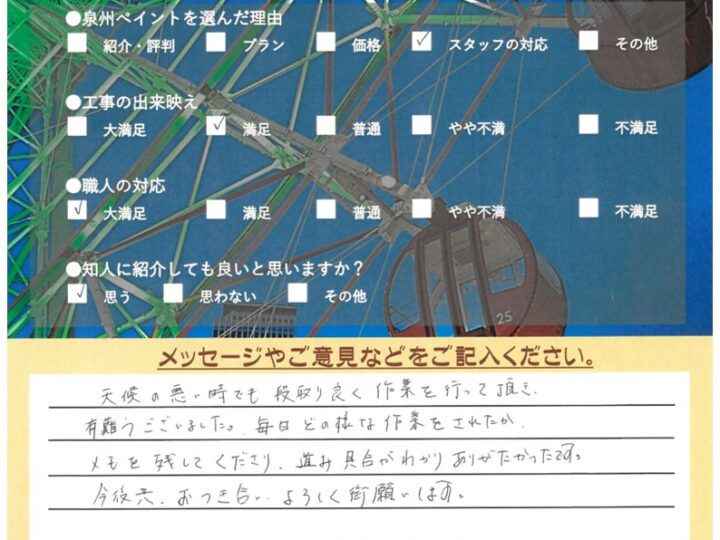 泉南市　外壁塗装屋根塗装　完工日：2024/12/7