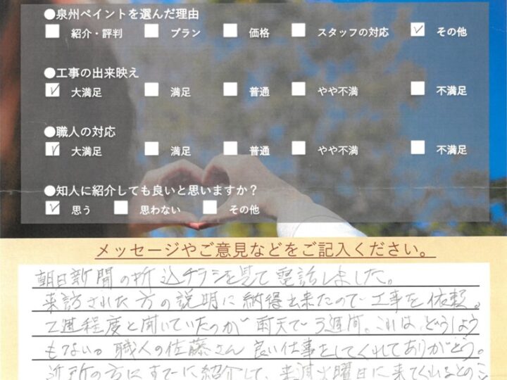 貝塚市　外壁塗装工事　完工日：2024/10/26