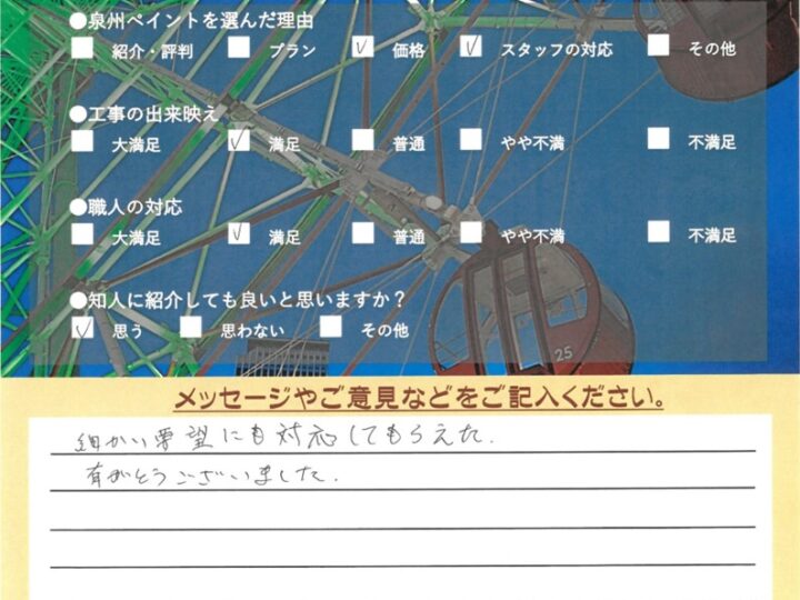 岸和田市　外壁塗装 屋根塗装工事　完工日：2024/10/29