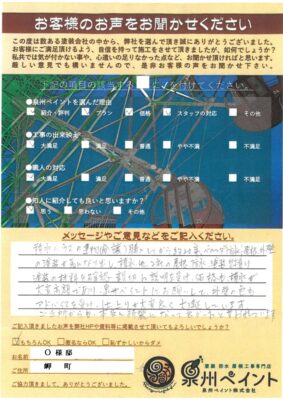 岬町　外壁塗装工事　完工日：2024/9/24