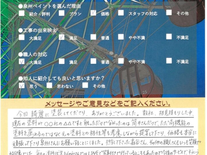 岬町　外壁塗装 屋根塗装工事　完工日：2024/11/22