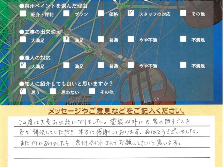 熊取町　外壁塗装 屋根塗装工事　完工日：2024/12/16