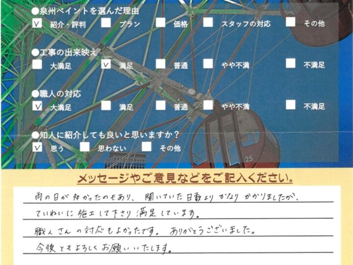 岸和田市　外壁塗装 屋根塗装工事　完工日：2024/11/20