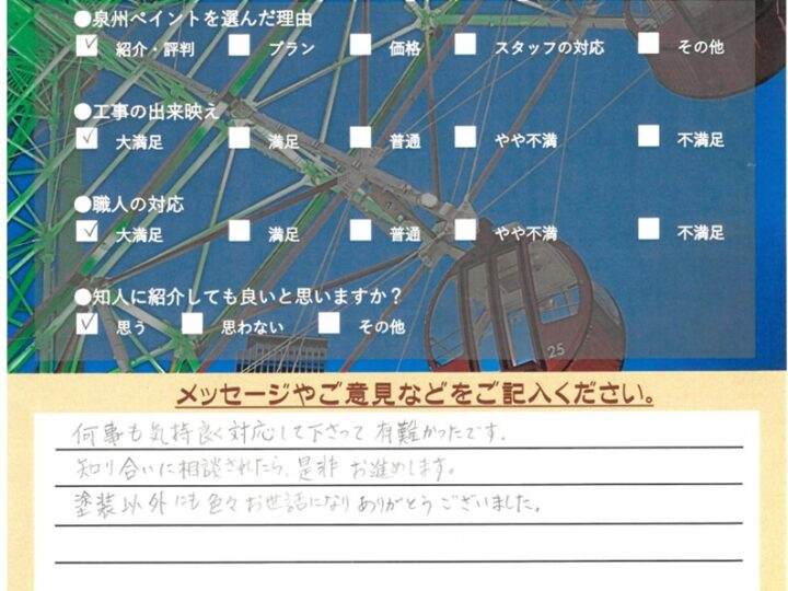 阪南市　外壁塗装工事　完工日：2024/12/16