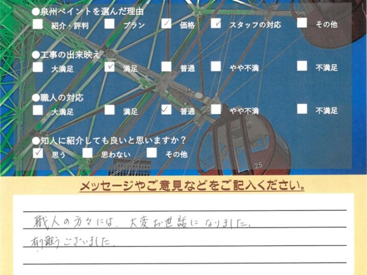 泉佐野市　外壁塗装工事　完工日：2024/11/2