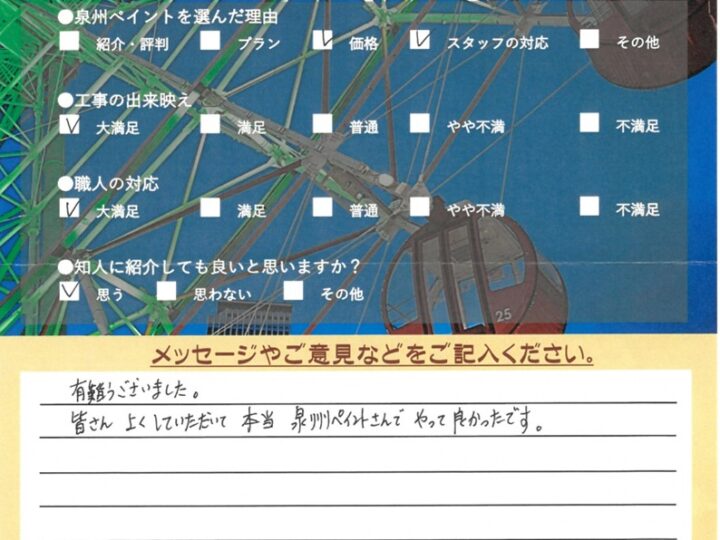 泉佐野市　外壁塗装 屋根塗装工事　完工日：2024/12/10