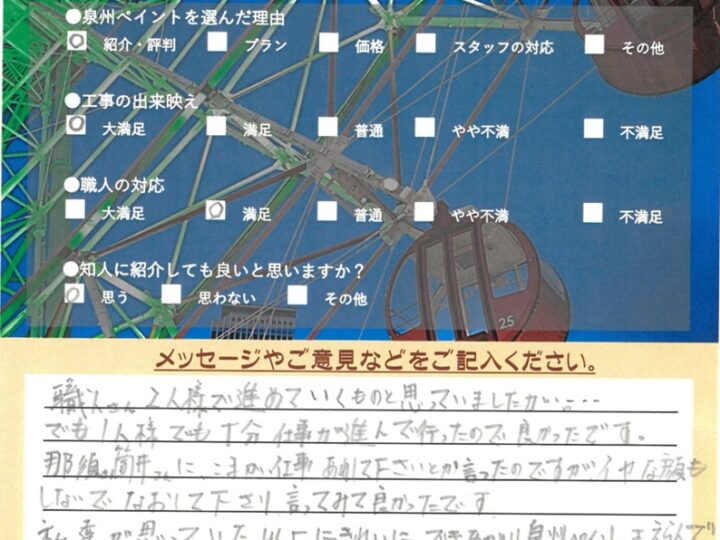 阪南市　外壁塗装工事　完工日：2024/12/23