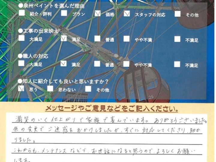 泉佐野市　外壁塗装 屋根塗装工事　完工日：2025/1/30