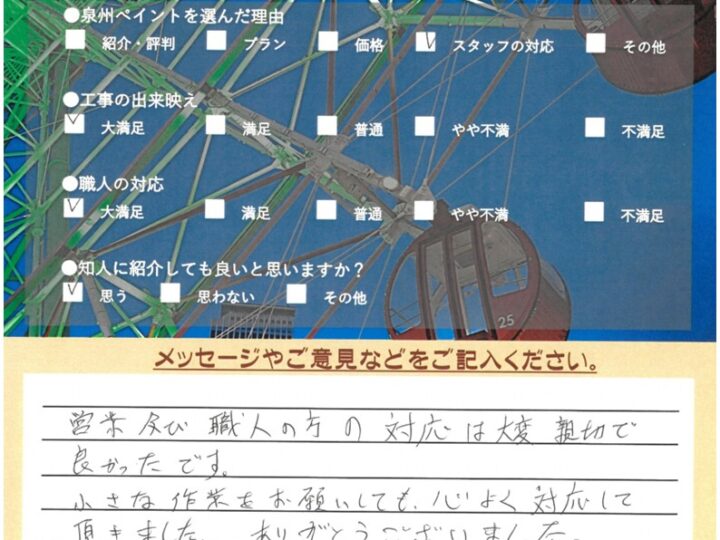 泉佐野市　外壁塗装工事　完工日：2025/1/28