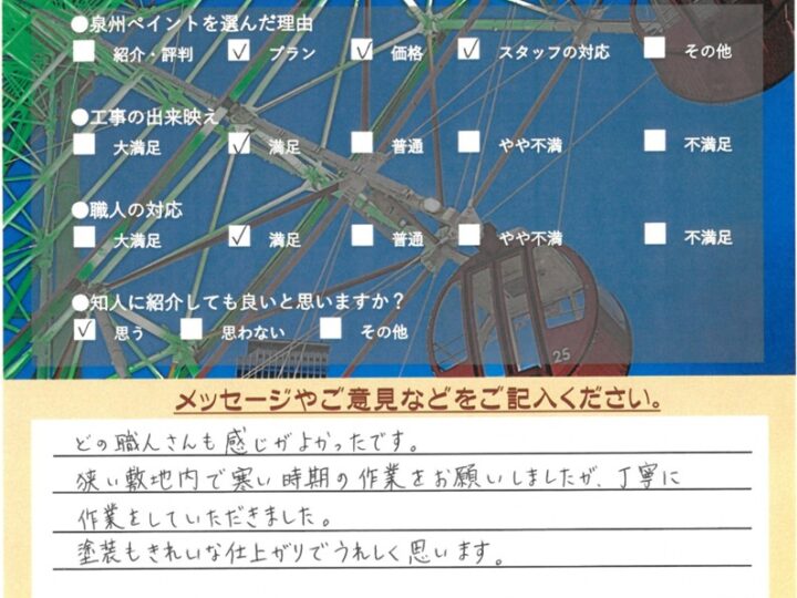 泉佐野市　外壁塗装 屋根塗装工事　完工日：2024/12/26