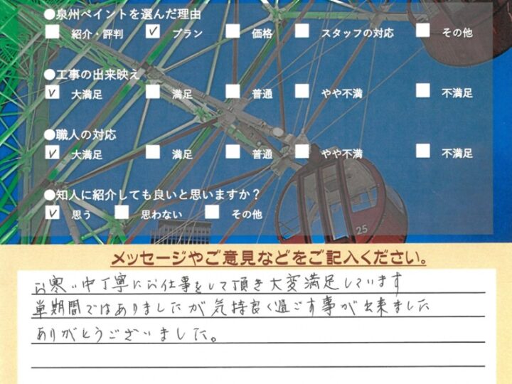 岬町　外壁塗装工事　完工日：2025/1/23