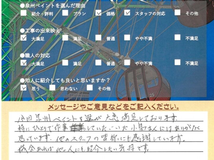 岸和田市　外壁塗装 屋根塗装工事　完工日：2024/12/24