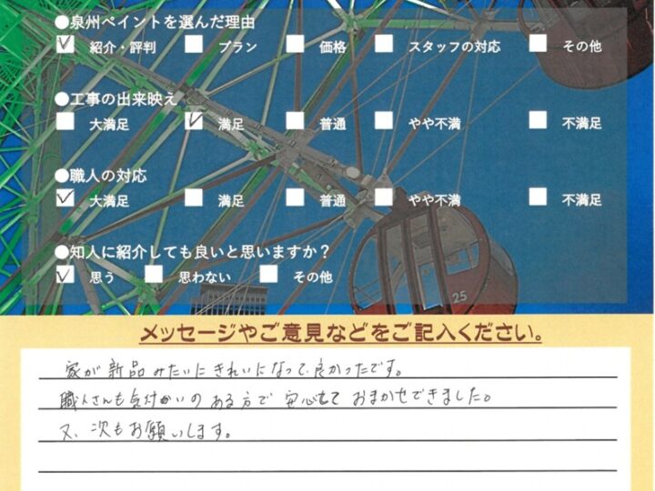 泉佐野市　外壁塗装工事　完工日：2025/2/6