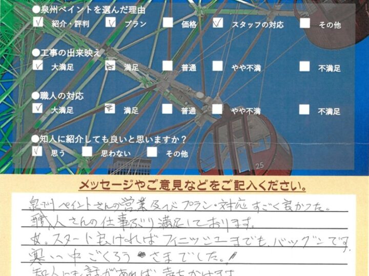 貝塚市　外壁塗装工事　完工日：2025/1/7