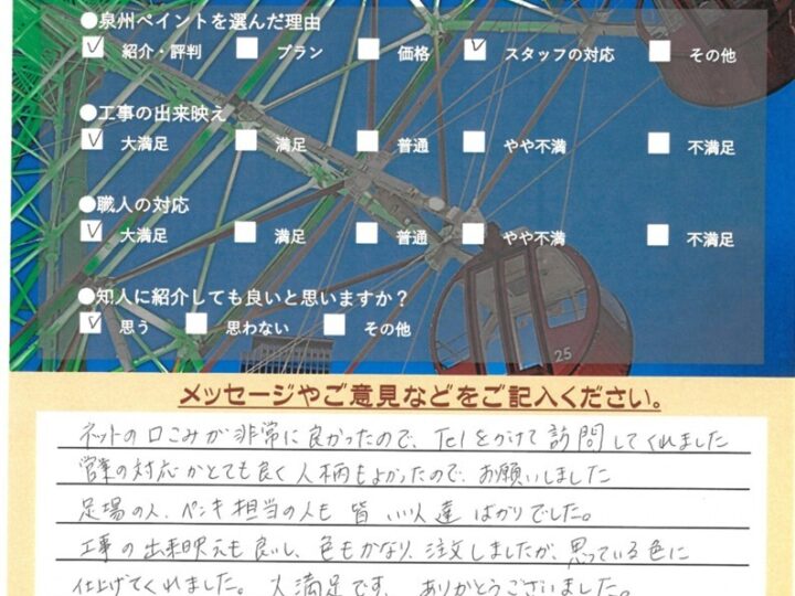 岸和田市　外壁塗装 屋根塗装工事　完工日：2024/12/25