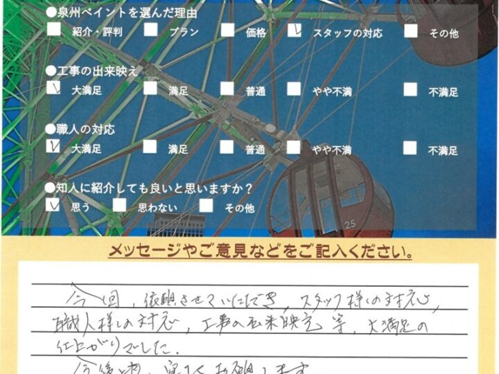 泉佐野市　外壁塗装 屋根塗装工事　完工日：2025/2/14