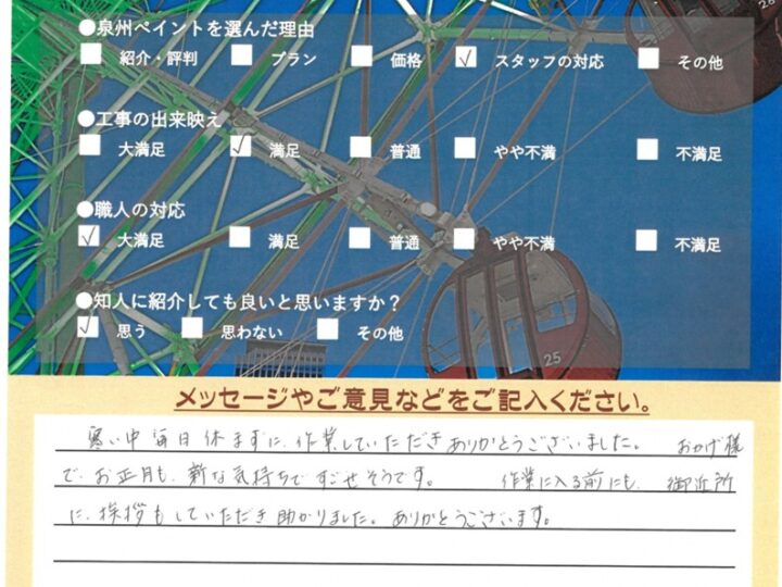 和泉市　外壁塗装 屋根塗装工事　完工日：2024/12/28