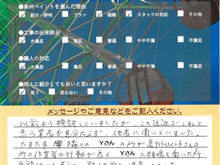 貝塚市　外壁塗装 屋根塗装工事　完工日：2025/2/27