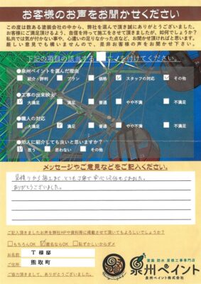 熊取町　外壁塗装 屋根塗装工事　完工日：2025/3/8