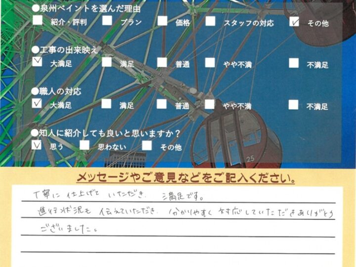 岸和田市　外壁塗装 屋根塗装工事　完工日：2025/2/20