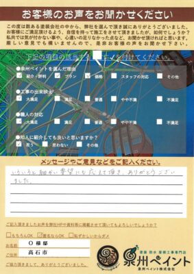 高石市　外壁塗装 屋根塗装工事　完工日：2025/4/14