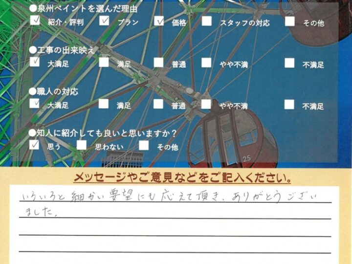 高石市　外壁塗装 屋根塗装工事　完工日：2025/4/14