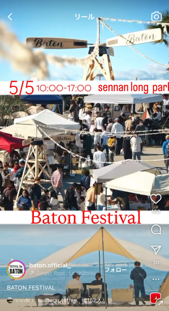 ロングパーク　baton