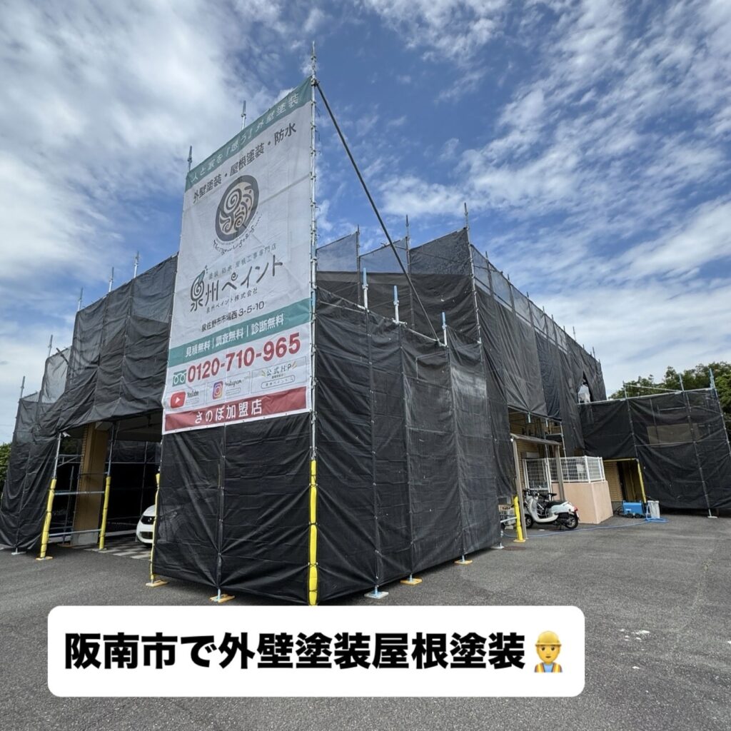 阪南市外壁塗装