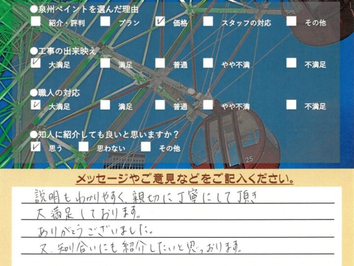 岸和田市　外壁塗装 屋根塗装工事　完工日：2025/4/22