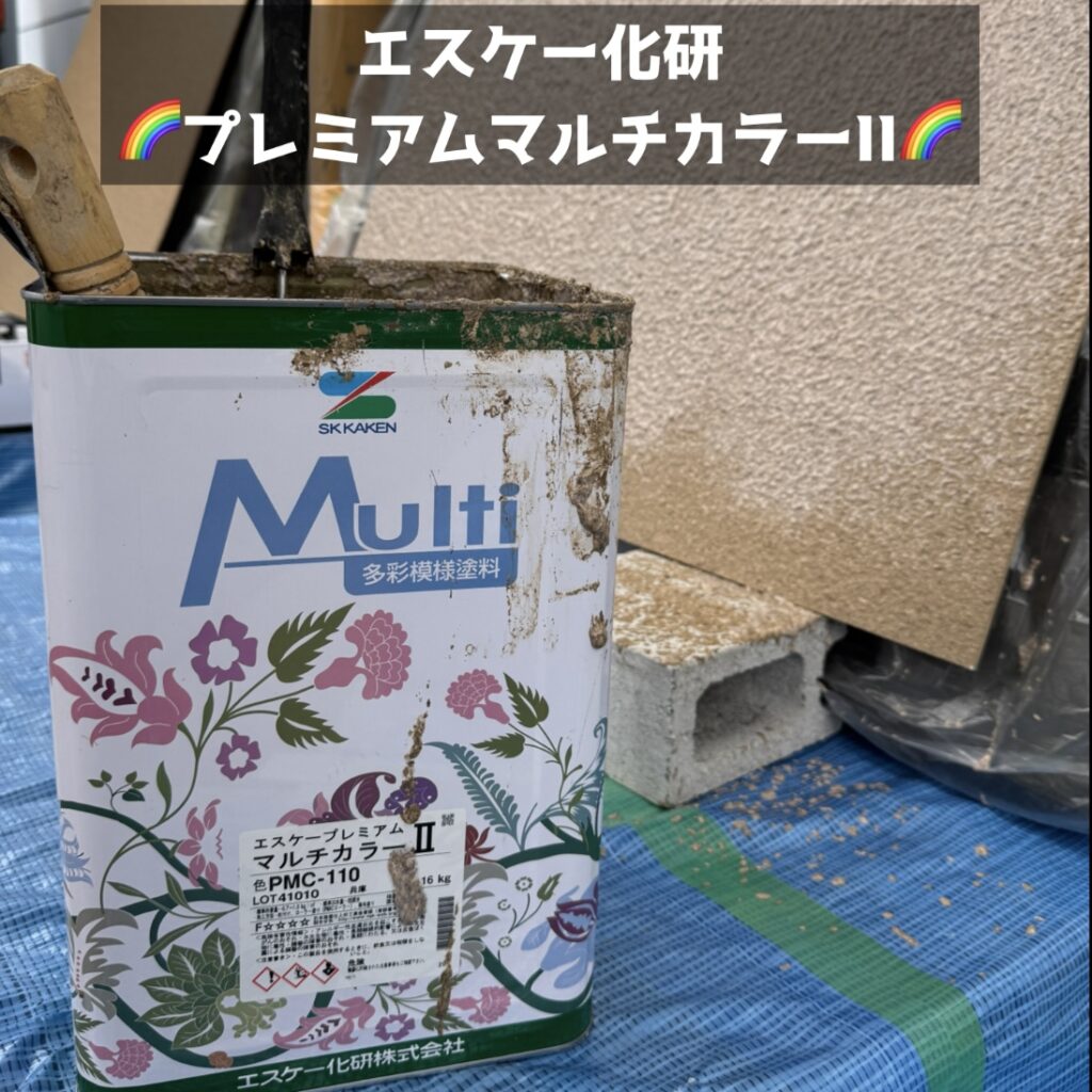 マルチカラーII
