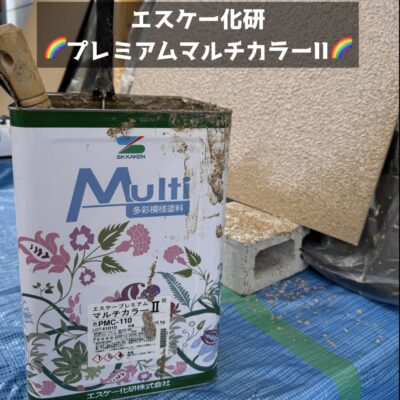 マルチカラーII