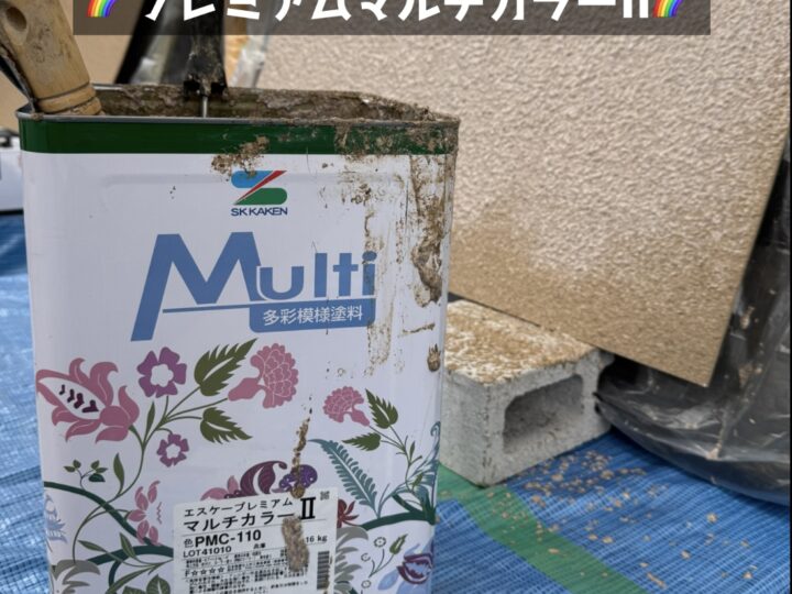 マルチカラーII