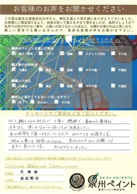 泉佐野市　外壁塗装 屋根塗装工事　完工日：2025/6/17