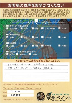 泉佐野市　外壁塗装 屋根塗装工事　完工日：2025/5/29