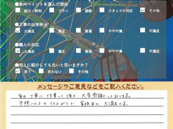 泉佐野市　外壁塗装 屋根塗装工事　完工日：2025/5/29