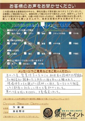 泉佐野市　外壁塗装工事　完工日：2025/5/23