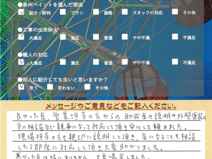 泉佐野市　外壁塗装工事　完工日：2025/5/23
