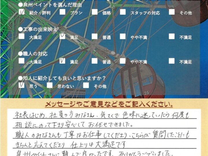 高石市　外壁塗装工事　完工日：2025/5/21
